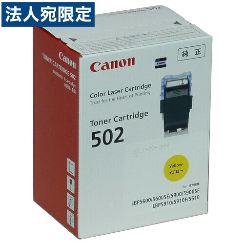 CRG-502 イエロー 純正品 Canon キヤノン 『代引不可』 『送料無料（一部地域除く）』