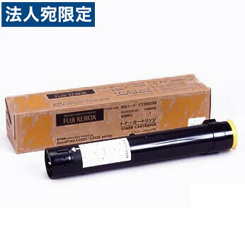 CT200258 トナーカートリッジ イエロー 汎用品 富士フイルム対応 12000枚 『返品不可』『代引不可』『送料無料(一部地域除く)』|オフィストラスト