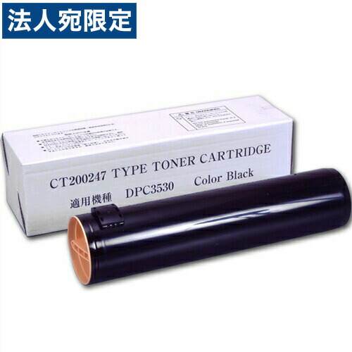 CT200247 トナーカートリッジ ブラック 汎用品 富士フイルム対応 26000枚 『返品不可』『代引不可』 『送料無料（一部地域除く）』