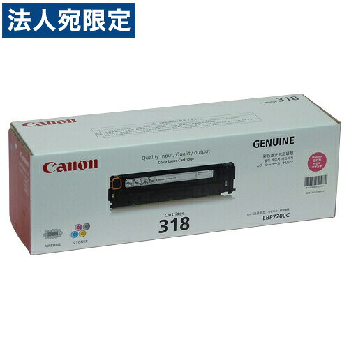 CRG-318 マゼンタ 純正品 Canon キヤノン 『代引不可』 『送料無料（一部地域除く）』