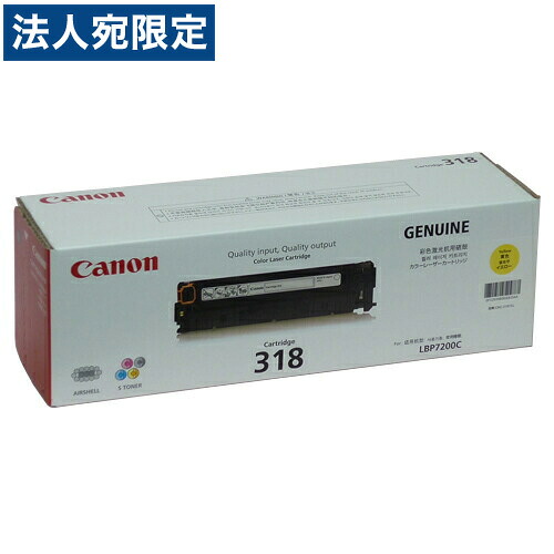 CRG-318 イエロー 純正品 Canon キヤノン『代引不可』『送料無料（一部地域除く）』｜オフィストラスト