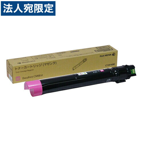 富士フイルム 純正 トナーカートリッジ CT201690 マゼンタ 12000枚 『返品不可』『代引不可』 『送料無料(一部地域除く)』