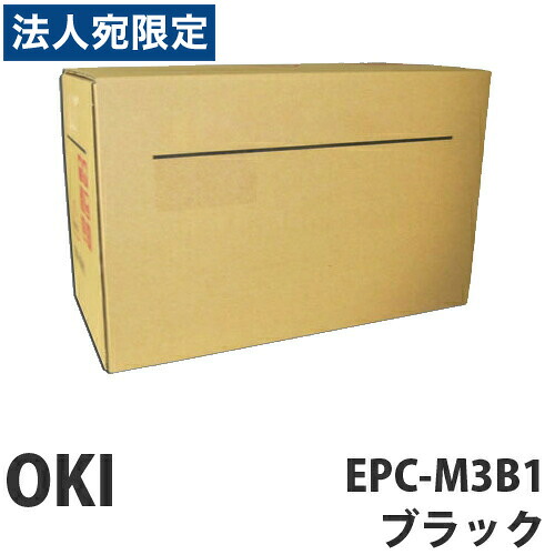 EPC-M3B1 ブラック 純正品 OKI『代引不可』『送料無料(一部地域除く)』|オフィストラスト