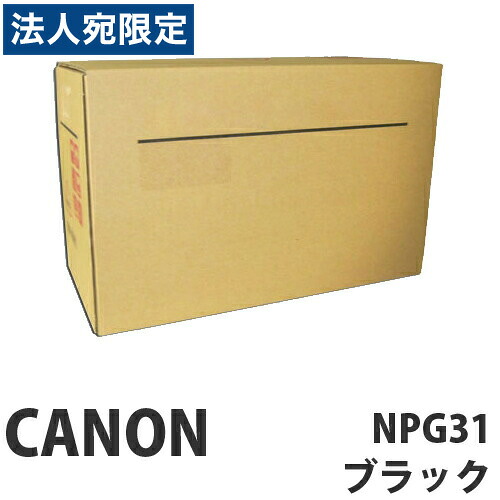 NPG-31 黒いこと 文句無し品 Canon キヤノン 『返品不可』『代引不可』『貨物輸送無料（構成要素地区除く）』 PCサプライ・消耗品-トナー