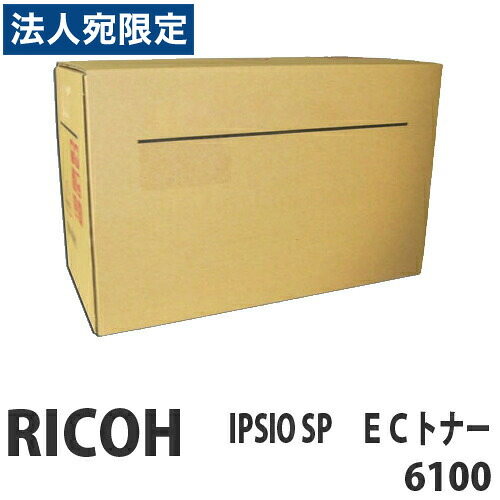 IPSiO SP EC 6100 6000枚 純正品 RICOH リコー 『代引不可』 『送料無料（一部地域除く）』