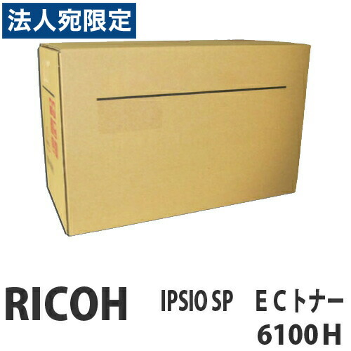 IPSiO SP EC 6100H 15000枚 文句無し品 RICOH リコー『代引不可』『貨物輸送無料（構成要素地区除く）』 トナー-プリンター・FAX用インク-PCサプライ・消耗品