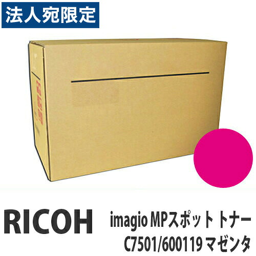 imagio MPスポット C7501/600119 マゼンタ 純正品 RICOH リコー『代引不可』『送料無料（一部地域除く）』｜オフィストラスト