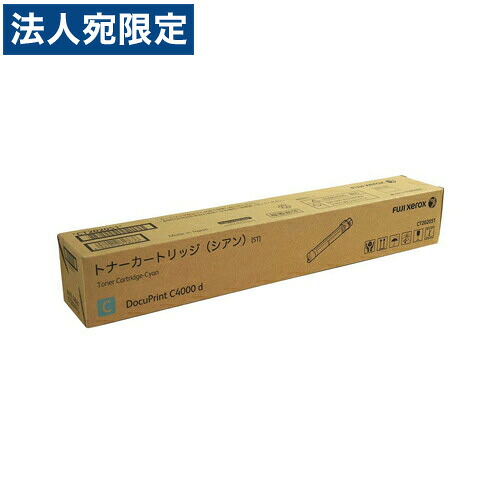 CT202051 トナー 純正品 シアン 6000枚 富士フイルム『代引不可』 『送料無料（一部地域除く）』