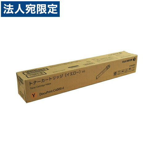 CT202053 トナー 純正品 イエロー 6000枚 富士フイルム『代引不可』 『送料無料（一部地域除く）』