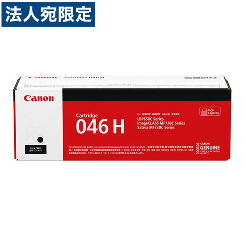 CANON トナーカートリッジ 046H ブラック 純正品 6300枚 『代引不可』 『送料無料（一部地域除く）』