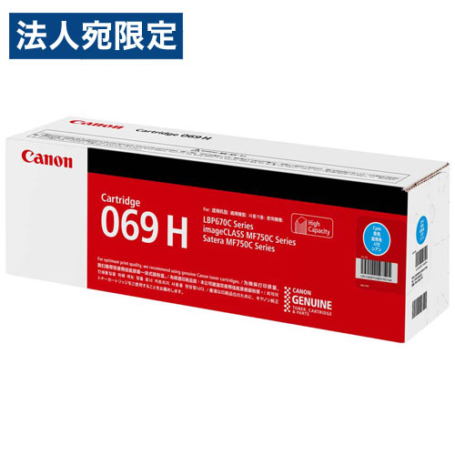 CANON トナーカートリッジ 069H C 純正品 シアン 5500枚 キヤノン トナー トナーカートリッジ 純正『代引不可』 『送料無料（一部地域除く）』