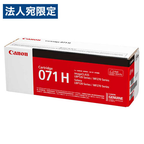 CANON トナーカートリッジ 071H 純然たる品 2500枚 キヤノン トナー トナーカートリッジ 純然たる 印刷人用トナー『代引不可』『貨物輸送無料（構成要素領域除く）』
