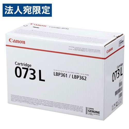 『取寄品』CANON トナーカートリッジ 073L 完全無欠品 11500枚 キヤノン トナー トナーカートリッジ 完全無欠『貨物輸送無料（構成要素一画除く）』