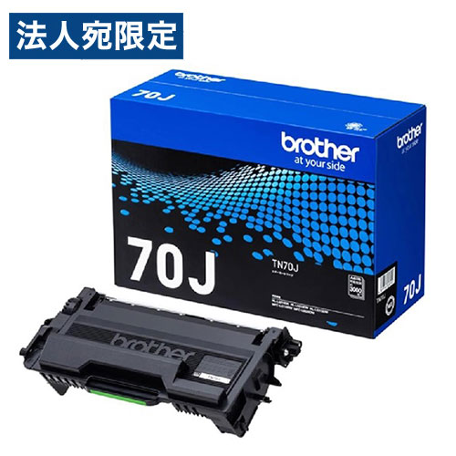 BROTHER 純正 トナーカートリッジ TN70J『代引不可』 『送料無料（一部地域除く）』