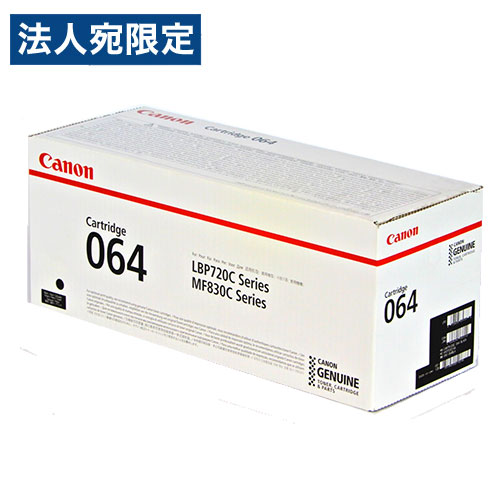 CANON 純正 トナーカートリッジ 064 ブラック『代引不可』 『送料無料（一部地域除く）』