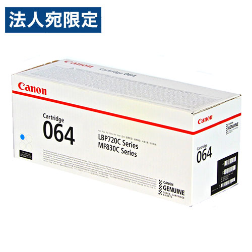 CANON 完全無欠 トナーカートリッジ 064 シアン『代引不可』『貨物輸送無料（構成成分地方除く）』