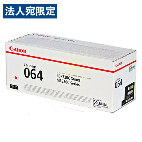 CANON 純正 トナーカートリッジ 064 マゼンタ『代引不可』 『送料無料（一部地域除く）』