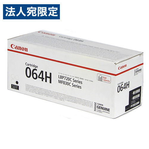 CANON 純正 トナーカートリッジ 064H ブラック『代引不可』『送料無料（一部地域除く）』｜オフィストラスト