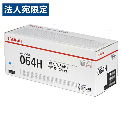 CANON 完全無欠 トナーカートリッジ 064H シアン『代引不可』『貨物輸送無料（構成要素一画除く）』