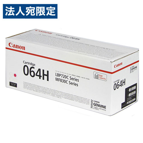 CANON 完全無欠 トナーカートリッジ 064H マゼンタ『代引不可』『貨物輸送無料（構成要素一画除く）』