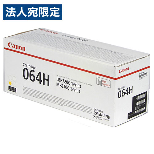 CANON 完全無欠 トナーカートリッジ 064H 黄色『代引不可』『貨物輸送無料（構成要素一画除く）』