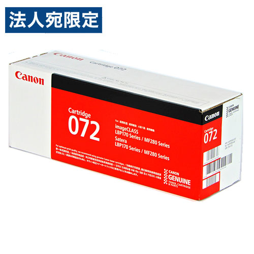 CANON 純正 トナーカートリッジ 072『代引不可』 『送料無料（一部地域除く）』