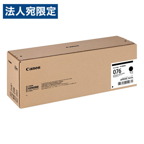 CANON 完全無欠 トナーカートリッジ 076 黒いこと『代引不可』『貨物輸送無料（構成要素一画除く）』
