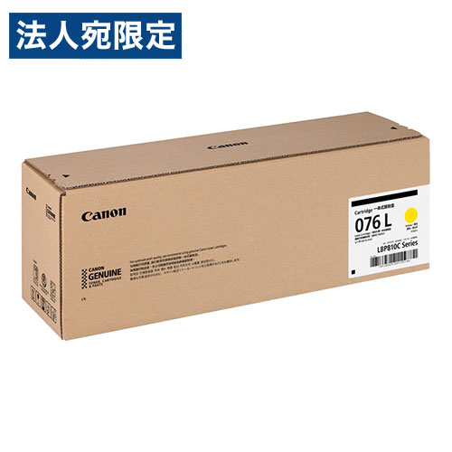 CANON 純正 トナーカートリッジ 076L イエロー『代引不可』 『送料無料（一部地域除く）』