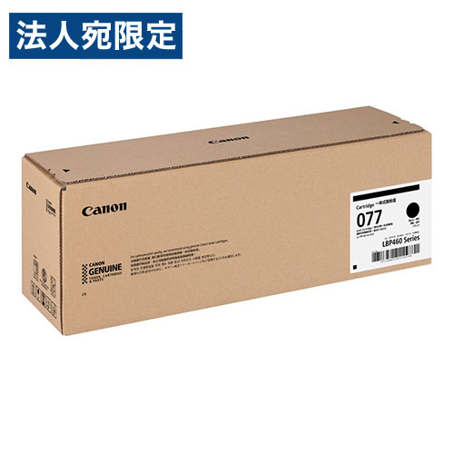 CANON 完全無欠 トナーカートリッジ 077『代引不可』『貨物輸送無料（構成要素一画除く）』