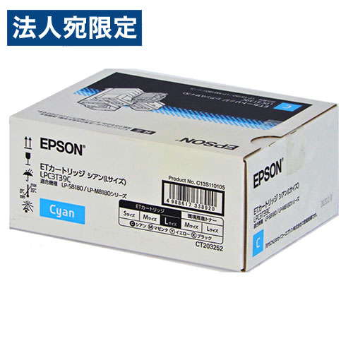 EPSON 完全無欠 トナー ET薬莢 LPC3T39C シアン『代引不可』『貨物輸送無料（構成要素一画除く）』