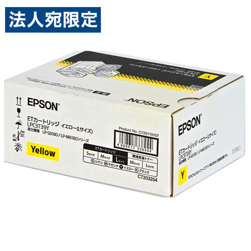 EPSON 完全無欠 トナー ET薬莢 LPC3T39Y 黄色『代引不可』『貨物輸送無料（構成要素一画除く）』