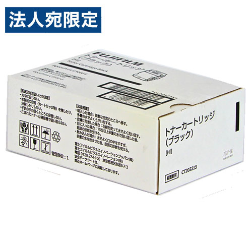 富士フイルム 完全無欠 トナーカートリッジ CT203215 大電気容量 黒いこと『代引不可』『貨物輸送無料（構成成分地方除く）』