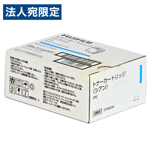 富士フイルム 純正 トナーカートリッジ CT203216 大容量 シアン『代引不可』『送料無料（一部地域除く）』｜オフィストラスト