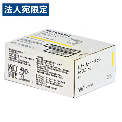 富士フイルム 純正 トナーカートリッジ CT203218 大容量 イエロー『代引不可』 『送料無料（一部地域除く）』