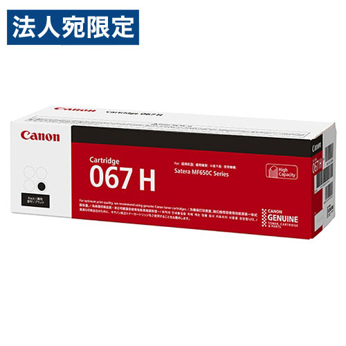 CANON 完全無欠 トナーカートリッジ 067H 黒いこと『代引不可』『貨物輸送無料（構成要素一画除く）』