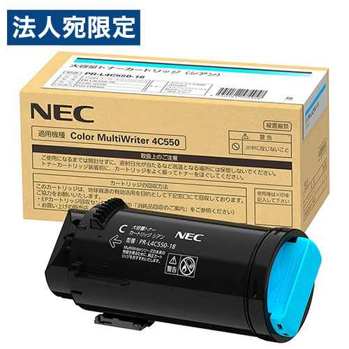 『取寄品』NEC 純正 トナーカートリッジ PR-L4C550-18 シアン 大容量『送料無料（一部地域除く）』｜オフィストラスト