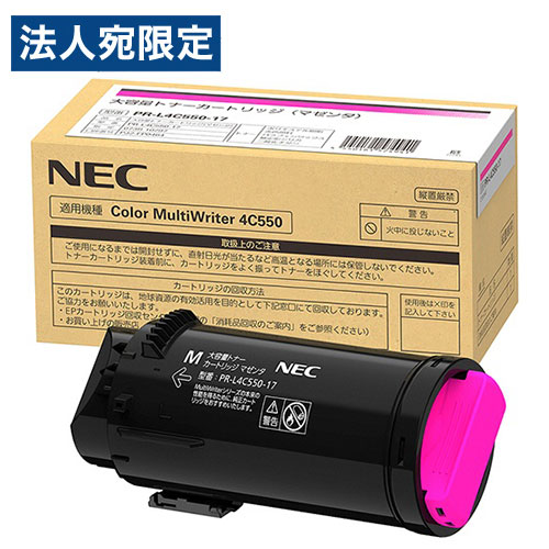 『取寄品』NEC 純然たる トナーカートリッジ PR-L4C550-17 マゼンタ 大電気容量『貨物輸送無料（構成要素一廓除く）』