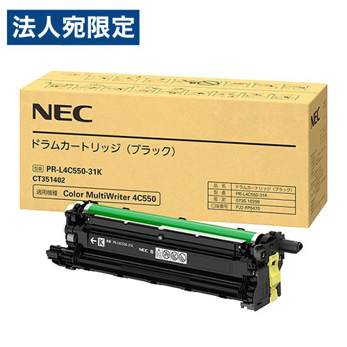 『取寄品』NEC 完全無欠 膜鳴楽器薬莢 PR-L4C550-31K 黒いこと『貨物輸送無料（構成要素地方除く）』