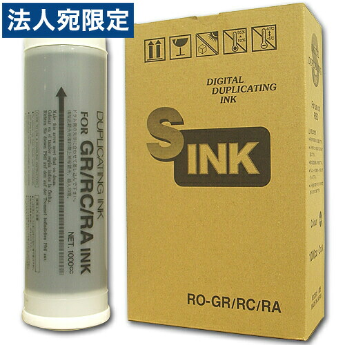 軽刷り上げる機相応うインキ RO-GR 黒 20本仕掛ける 『代引不可』『貨物輸送無料（構成要素一画除く）』