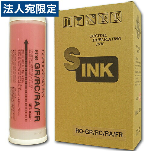 軽刷り上げる機相応うインキ RO-GR 赤 20本仕掛ける 『代引不可』『貨物輸送無料（構成要素一画除く）』