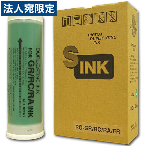 軽刷り上げる機相応うインキ RO-GR 緑 20本仕掛ける 『代引不可』『貨物輸送無料（構成要素一画除く）』