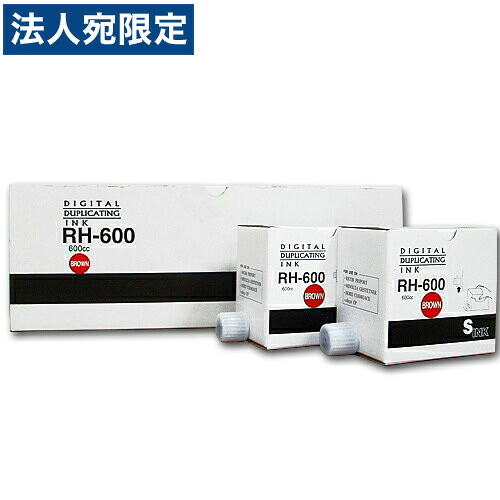 軽印刷機対応インク RH-600 茶 20本セット 『代引不可』 『送料無料（一部地域除く）』