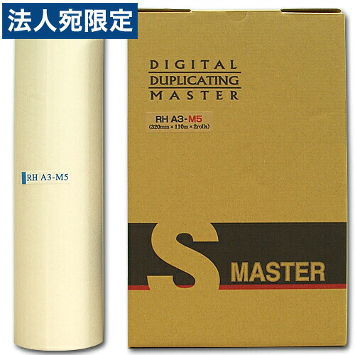 軽印刷機対応マスター RHA3-M5 2本セット 『代引不可』『送料無料(一部地域除く)』|オフィストラスト