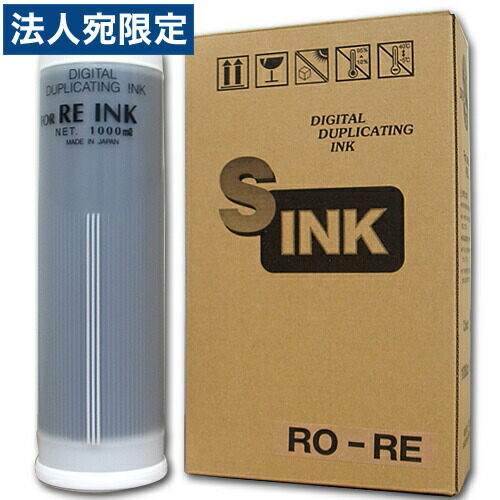 軽刷り上げる機相応うインキ RO-RE 黒 20本仕掛ける 『代引不可』『貨物輸送無料（構成要素一画除く）』