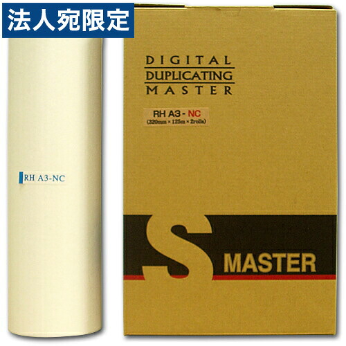 軽印刷機対応マスター RHA3-NC 2本セット 『代引不可』 『送料無料（一部地域除く）』
