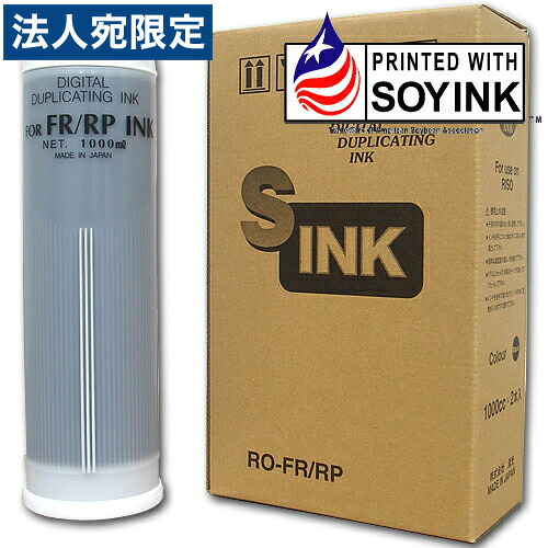 軽印刷機対応インク RO-FR ソイ黒 リソー対応 インクカートリッジ １０本 『代引不可』 『送料無料（一部地域除く）』