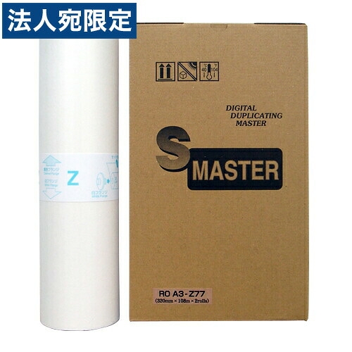 軽印刷機対応マスター ROA3-Z77 2本セット 汎用品 『代引不可』 『送料無料（一部地域除く）』 8,786円