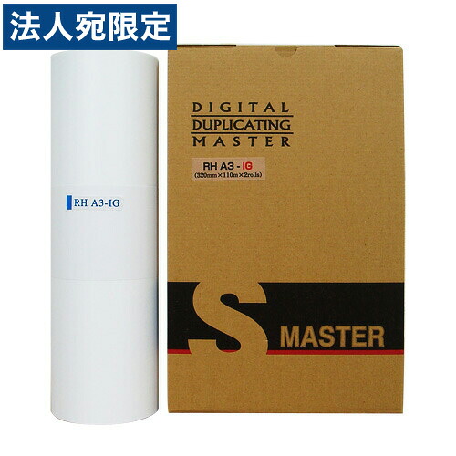 軽印刷機対応マスター RHA3-IG 2本セット 汎用品『代引不可』『送料無料（一部地域除く）』｜オフィストラスト