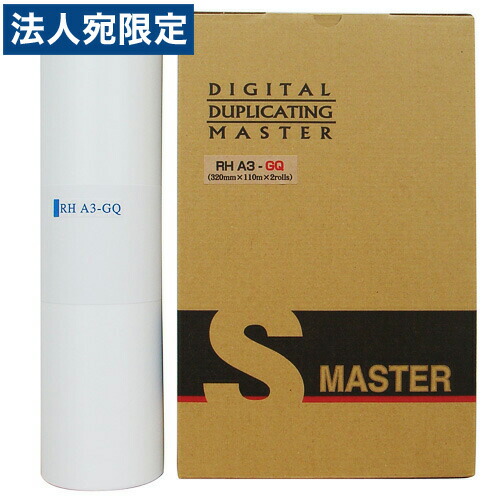 軽印刷機対応マスター RHA3-GQ 2本セット 『代引不可』 『送料無料（一部地域除く）』