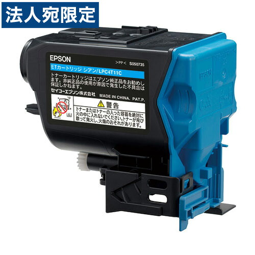 LPC4T11C シアン 純正品 EPSON エプソン 『代引不可』 『送料無料（一部地域除く）』